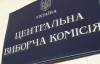 Евромайдан вручил ЦИК резолюцию о "сфальсифицированых" довыборах