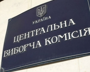 Евромайдан вручил ЦИК резолюцию о &quot;сфальсифицированых&quot; довыборах