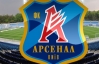 Киевский "Арсенал" нашел спонсора и готов "воскреснуть" 