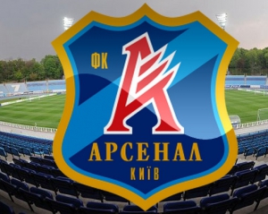 Київський "Арсенал" знайшов спонсора і готовий "воскреснути"