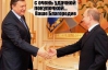 Поездка Януковича в Москву отозвалась рядом фотожаб в сети
