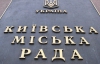 Київрада за півмільйона замовила ремонт оргтехніки та заправку картриджів