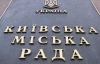 Киевсовет за полмиллиона заказал ремонт оргтехники и заправку картриджей