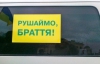 Лідеру "Спільної справи" ДАІшники  погрожували 5 роками позбавлення волі