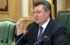 Янукович: Євромайдан - це прагнення людей до кращого життя