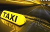 Киевская властьбудет кататься на крутых такси за 1,5 миллиона народных гривен