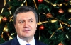Янукович назвав 2013-ий - "роком іспитів" і згадав глобальну економічну кризу