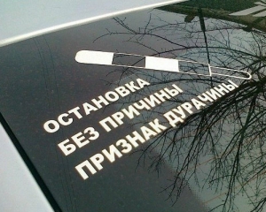 &quot;Зупинка без причини - ознака дурачини&quot;: водій потролив даїшника не сказавши ні слова