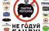 На Закарпатье начали бойкотировать бизнес "регионалов"