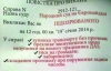 Януковича спробували викликати на народний суд 19 січня о 12.00