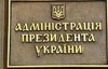 Захарченко  і Медведчук - кандидати на посаду глави Адміністрації президента