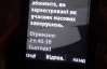 Мобильные операторы открестились от sms-угроз, поступающих на номера киевлян