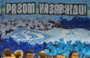 Фаны "Днепра" также будут защищать киевлян от "титушок"