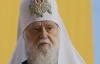 "Я прошу не вручати мені нагород" - Патріарх Філарет відмовився від ордена Януковича