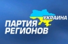 На Рівненщині "регіонали" викидають партквитки - ЗМІ