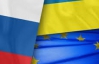 ЄС і Росія домовилися консултуватися перед тим, як пускати Україну в Європу