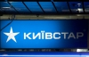Святошинский суд принуждает "Киевстар" к "сдаче" абонентов