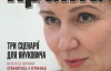 Три сценария для Януковича - самое интересное в новом номере журнала "Країна"