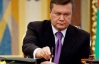 Янукович подписал закон "об амнистии" и отменил  "диктатуру"