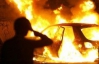 В ніч на 1 лютого спалили сім автомобилів активістів Автомайдану - ЗМІ