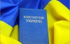 Янукович погодиться на зміни до Конституції, але затягуватиме час - Таран 