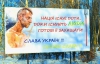 Планируют разместить биллборды с героями Майдана