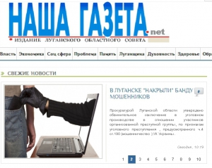 &quot;Донбасс был, есть и будет&quot;: на газету Луганської облради дадуть 1,2 мільйона