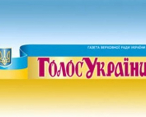 &quot;Голос України&quot; надрукував усі рішення Ради