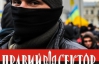 "Правый сектор" открыл свою "горячую линию"