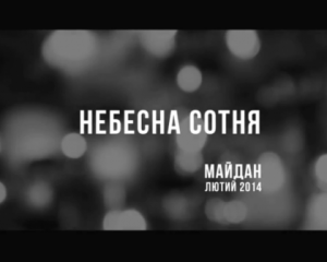 В СБУ назвали відповідальних за масові вбивства &quot;Небесної сотні&quot;