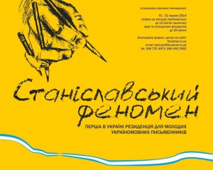 Молодих письменників запрошують в резиденцію у Прикарпатті