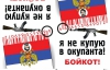 Економічний бойкот: російські товари можуть зникнути зі Львова через 10 днів