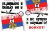 Экономический бойкот: российские товары могут исчезнуть из Львова через 10 дней