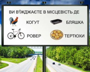 &quot;В&#039;їжджаєте в місцевість, де півень - когут&quot;: промоція регіонів