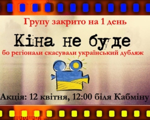 В Україні хочуть відновити обов&#039;язковий дубляж фільмів офіційною мовою