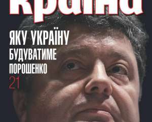 Яку Україну будуватиме Порошенко - найцікавіше у новому номері &quot;Країни&quot;