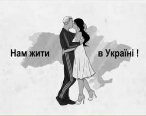 В сети появилась трогательная социальная реклама про единство Украины