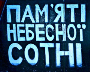 Стало відомо, коли в Києві з&#039;явиться пам&#039;ятник Небесної сотні