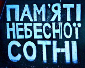 Стало известно, когда в Киеве появится памятник Небесной сотни