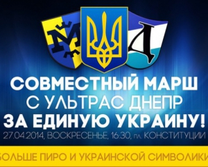 Ультрас &quot;Металлиста&quot; и &quot;Днепра&quot; перед матчем проведут марш за единую Украину