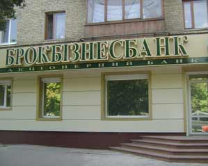 Банк Курченка &quot;відмив&quot; коштів більш як на 50 мільйонів