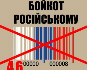 Українці масово відмовляються від російських товарів: продажі обвалилися в кілька разів