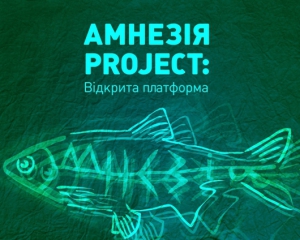 Український &quot;АмнезіЯ project&quot; увійшов до сімки найкращих літературних проектів світу