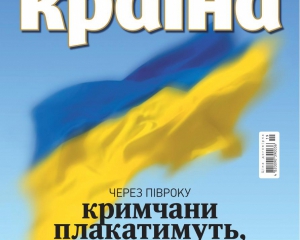 Через півроку кримчани плакатимуть, дивлячись на український прапор - найцікавіше у новому номері &quot;Країни&quot;