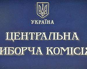 ЦВК розпочала офіційне оголошення результатів президентських виборів