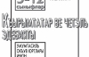 Закон Росії не дозволяє перевести кримськотатарську мову на латинку