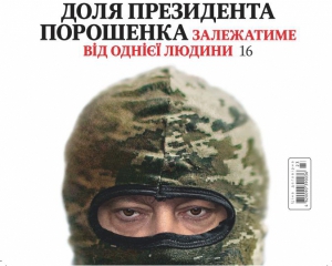 Доля президента Порошенка залежатиме від однієї людини - найцікавіше у новому номері &quot;Країни&quot;