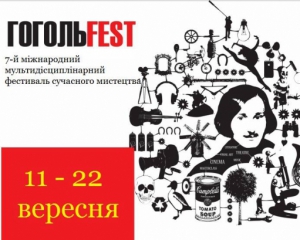 В сентябре в Киеве пройдет седьмой ГогольFest