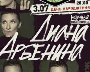 Арбеніна подарує шанувальникам 6 концертів на честь свого дня народження