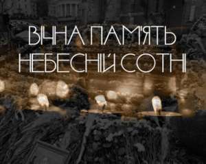 Стало відомо, хто розстріляв більше 70 осіб із Небесної сотні